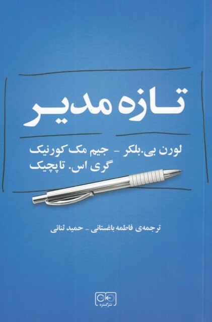 کتاب تازه مدیر