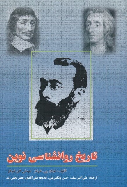 کتاب تاریخ روانشناسی نوین