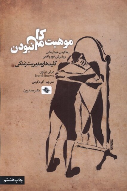 کتاب موهبت کامل نبودن