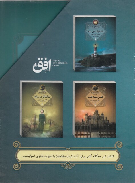 کتاب سه‌ گانه ی مه مجموعه 3 جلدی