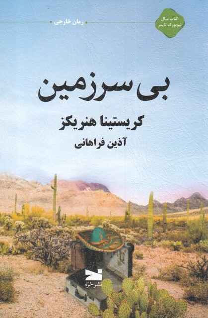 کتاب بی سرزمین