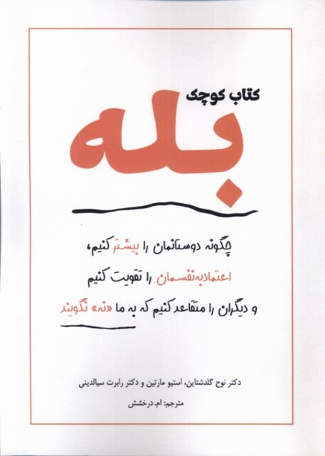 کتاب کتاب کوچک بله
