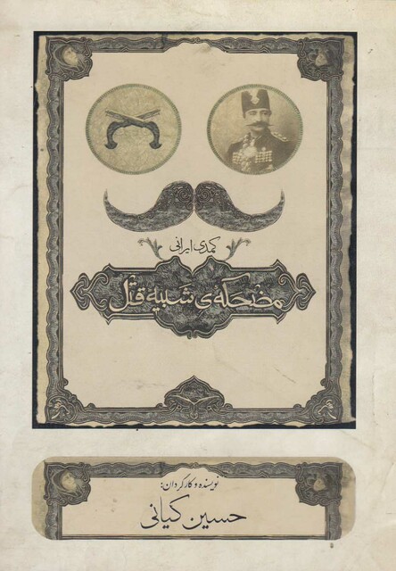 کتاب سی دی مضحکه شبیه قتل کمدی