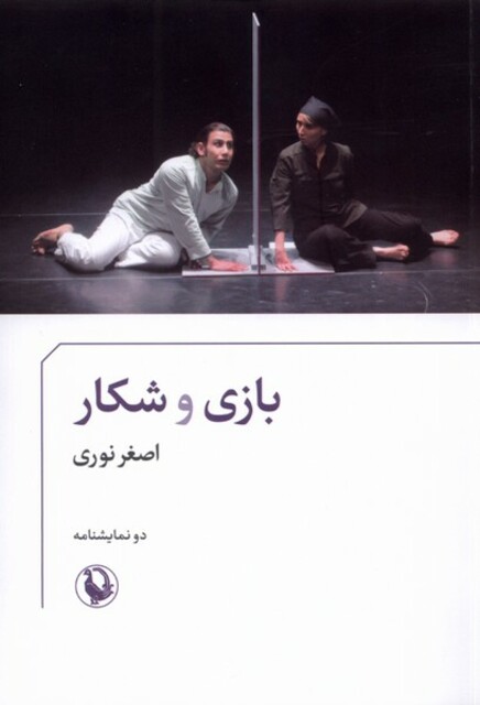 کتاب بازی و شکار