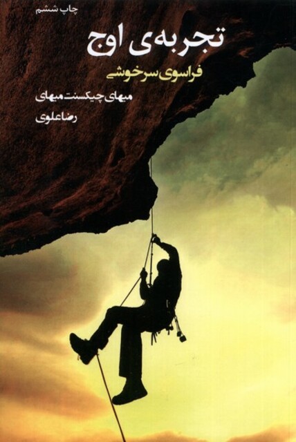 کتاب تجربه‌ی اوج