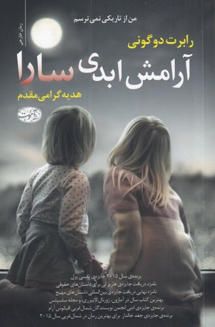 کتاب آرامش ابدی سارا