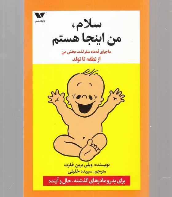 کتاب سلام من اینجا هستم