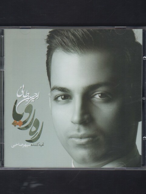 کتاب سی دی ره  رویا