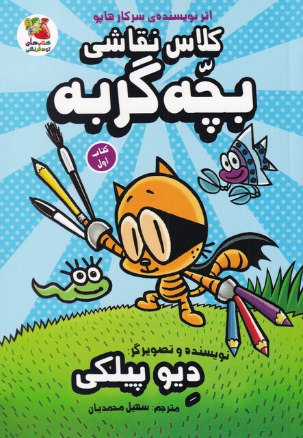 کتاب کلاس نقاشی بچه گربه 1