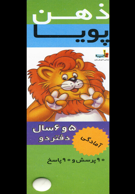 کتاب مجموعه ذهن پویا 5 و 6 آمادگی