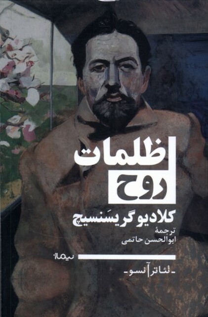 کتاب ظلمات روح