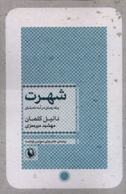 کتاب شهرت