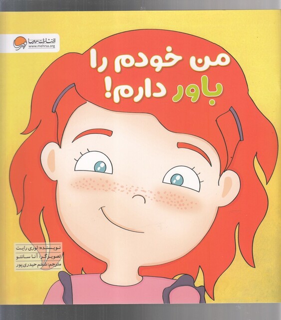 کتاب زمزمه‌های مثبت‌ذهنی من خودم را باور دارم