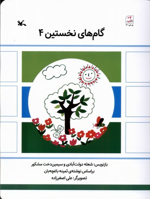 کتاب گام‌های نخستین 4