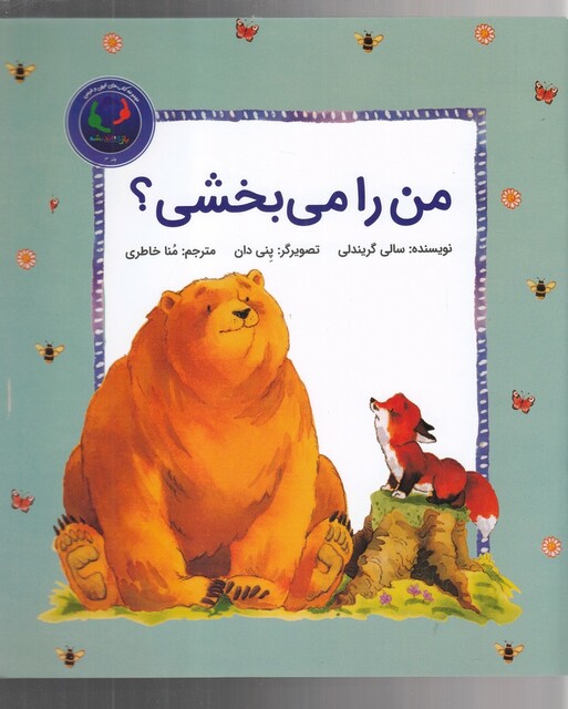 کتاب من را می بخشی