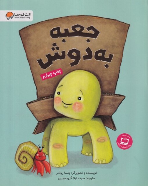 کتاب جعبه به دوش