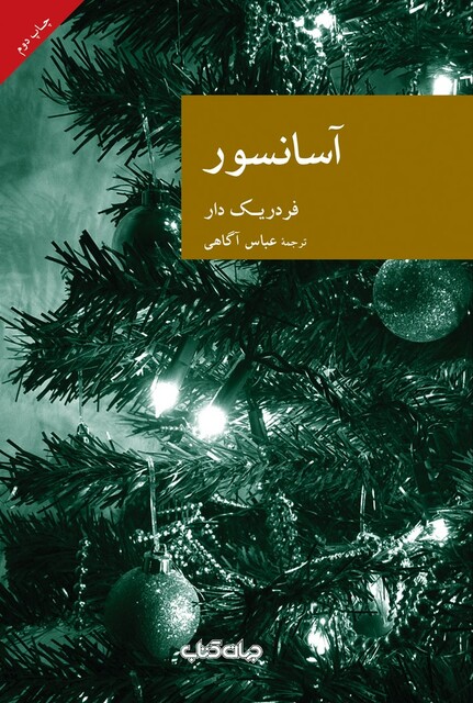 کتاب آسانسور