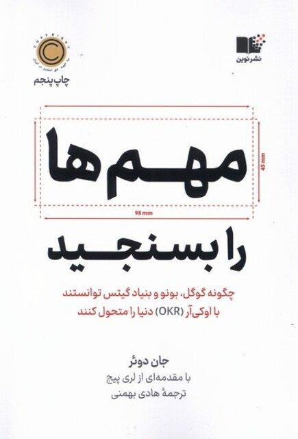 کتاب مهم‌ها را بسنجید