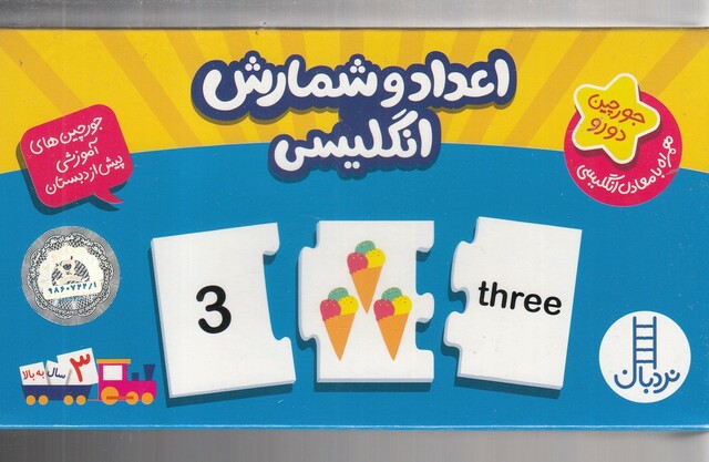 کتاب 20 جورچین اعداد و شمارش انگلیسی