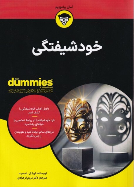 کتاب خودشیفتگی دامیز