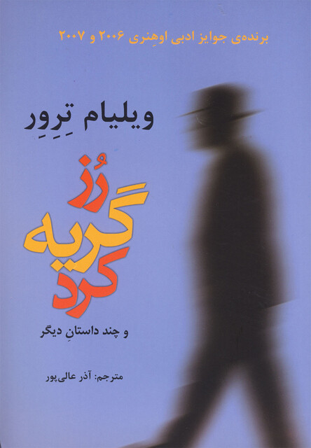 کتاب رز گریه کرد(و چند داستان دیگر)