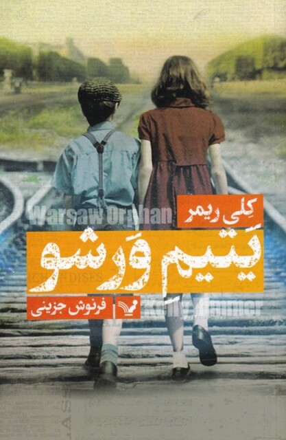 کتاب یتیم ورشو