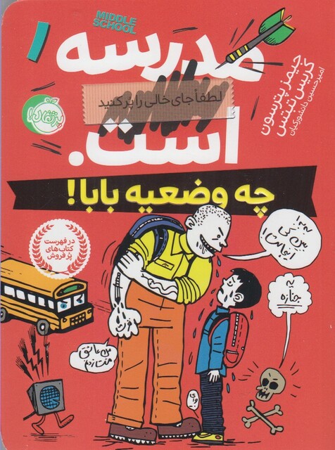 کتاب مدرسه لطفا جای خالی را پر کنید است 1 چه وضعیه بابا