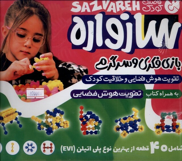 کتاب ساز واره کوچک