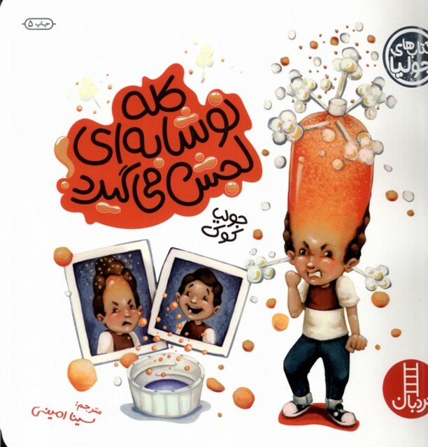 کتاب کتاب جولیا کله نوشابه ای لجش می گیرد