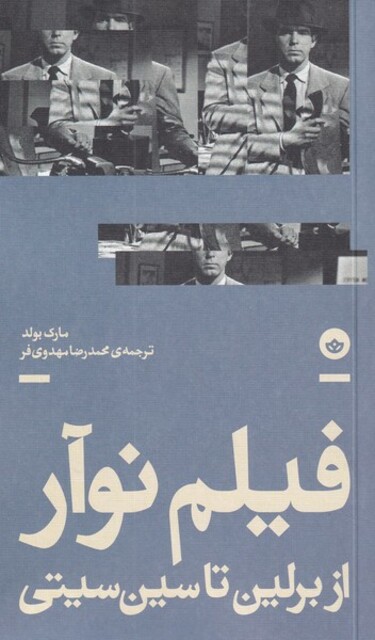 کتاب فیلم نوآور از برلین ‌تا ‌سین ‌سیتی