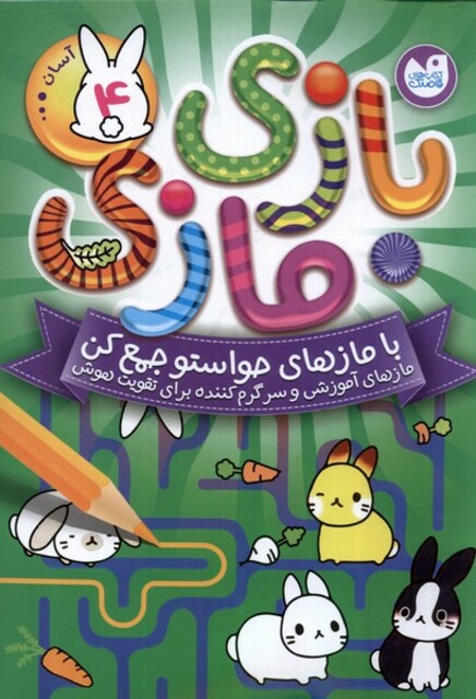 کتاب بازی مازی 4