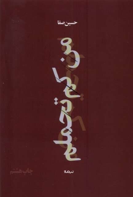 کتاب من کم تحملم