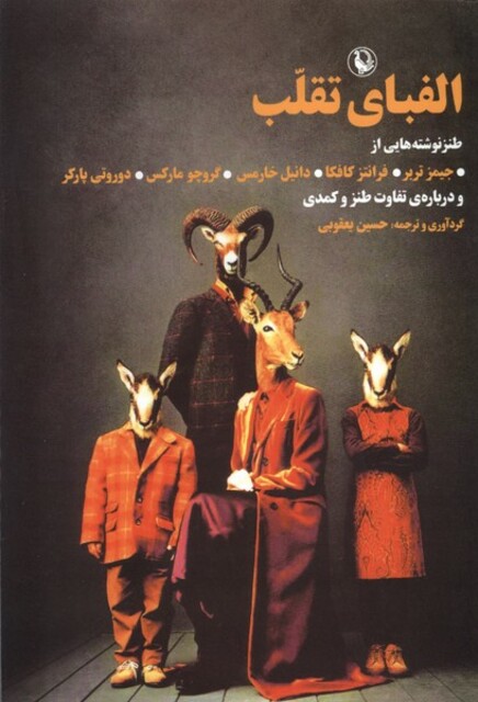 کتاب الفبای تقلب