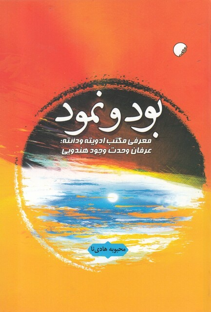 کتاب بود و نمود