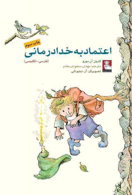 کتاب اعتماد به خدا درمانی