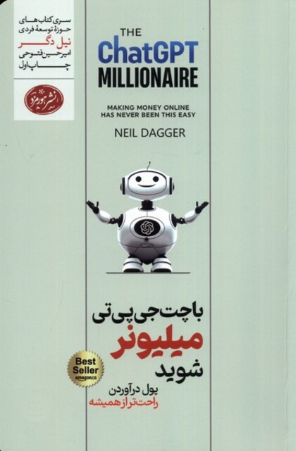کتاب با چت جی پی تی میلیونر شوید