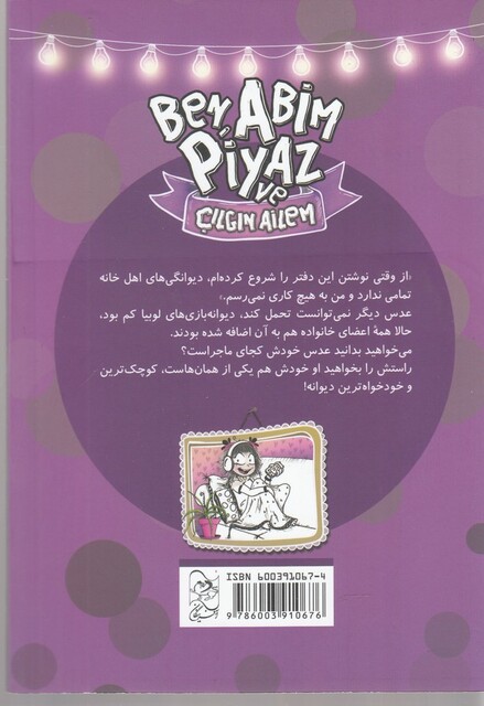 کتاب من، برادرم لوبیا