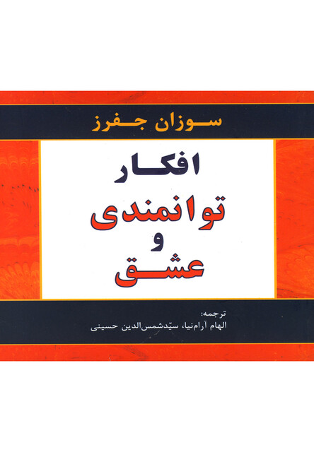کتاب در جستجوی آرامش