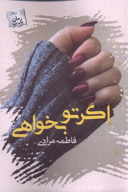 کتاب اگر تو بخواهی