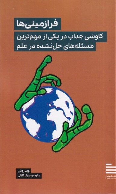 کتاب فرازمینیها