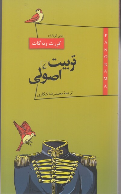 کتاب پانوراما 14 تربیت اصولی