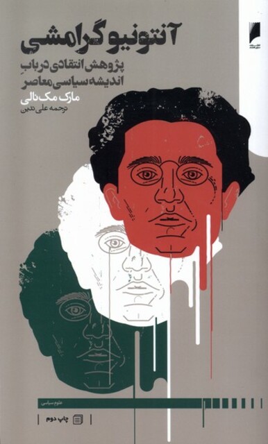 کتاب آنتونیو گرامشی