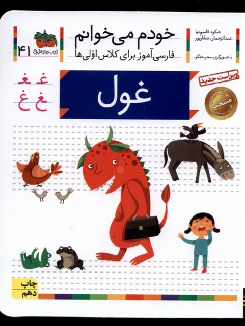 کتاب خودم می خوانم 41 غول