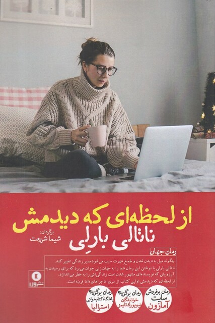 کتاب از لحظه‌ای که دیدمش