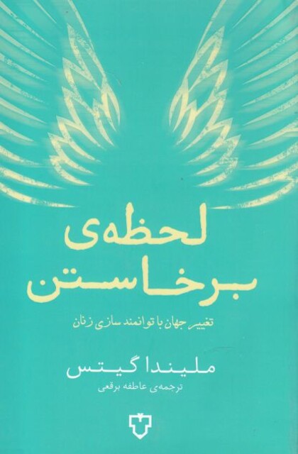 کتاب لحظه‌ی برخاستن