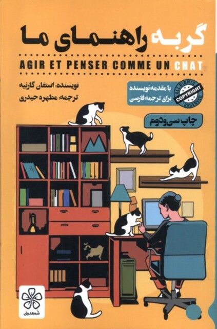 کتاب گربه راهنمای ما