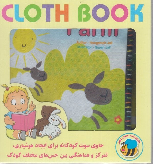 کتاب کتاب پارچه ای مزرعه
