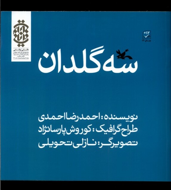 کتاب سه گلدان