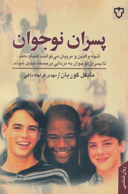 کتاب پسران نوجوان