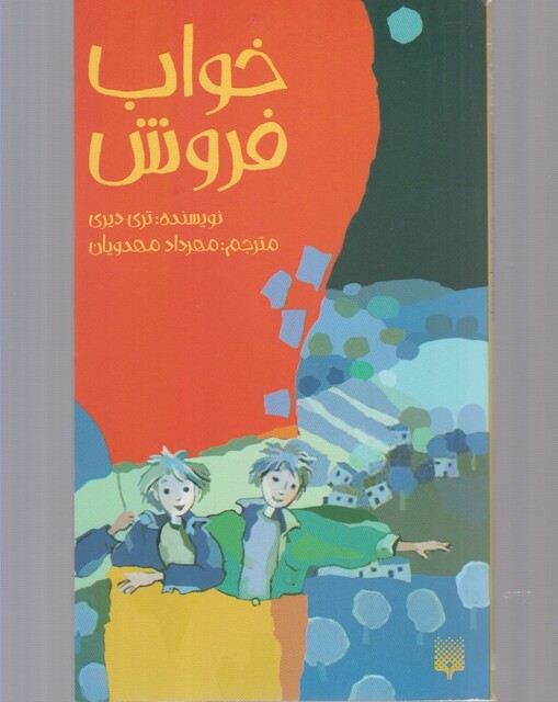 کتاب خواب فروش